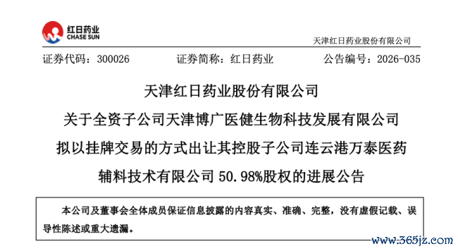 老牌中药企业,运转出售钞票